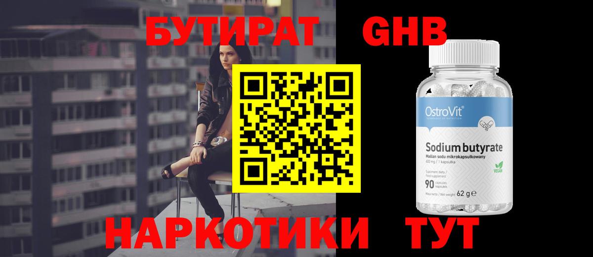 БУТИРАТ  БУТИРАТ BDO  Вход с VPN  Губаха 