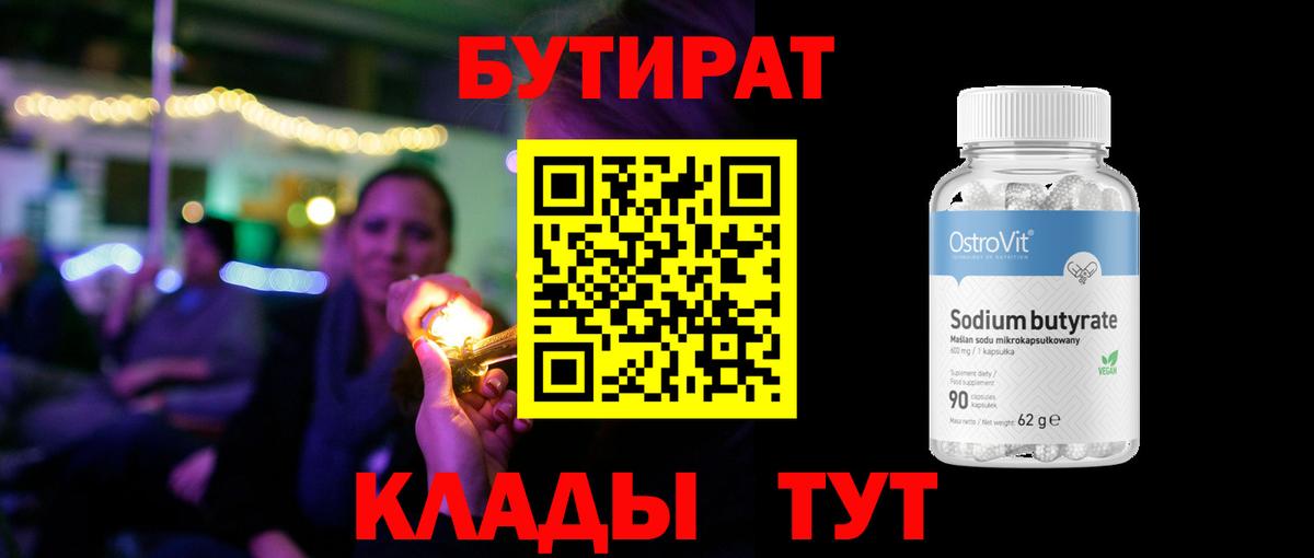 БУТИРАТ BDO Губаха