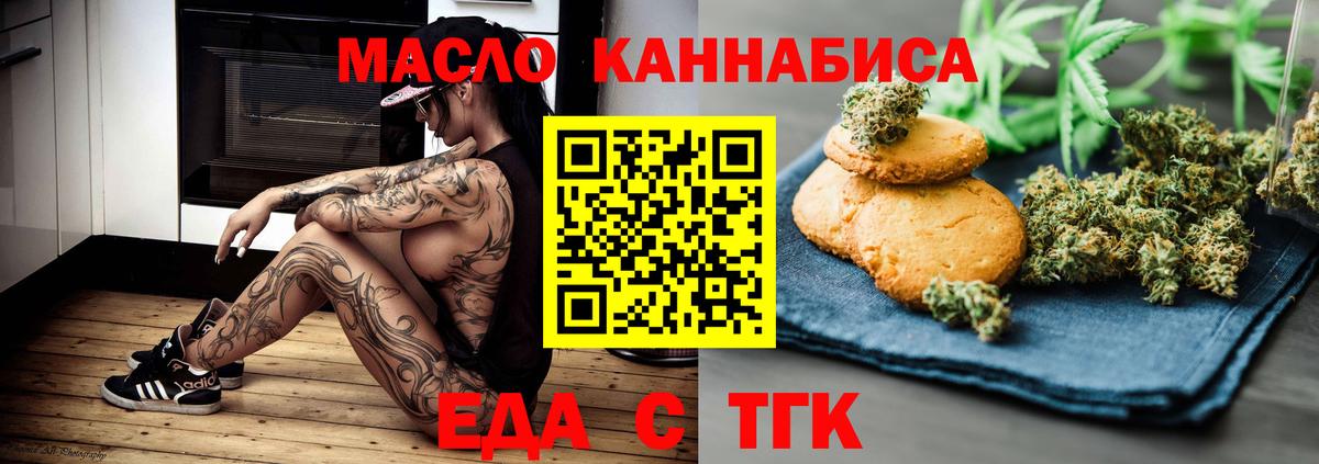 Еда ТГК конопля  Вход с VPN  Губаха 