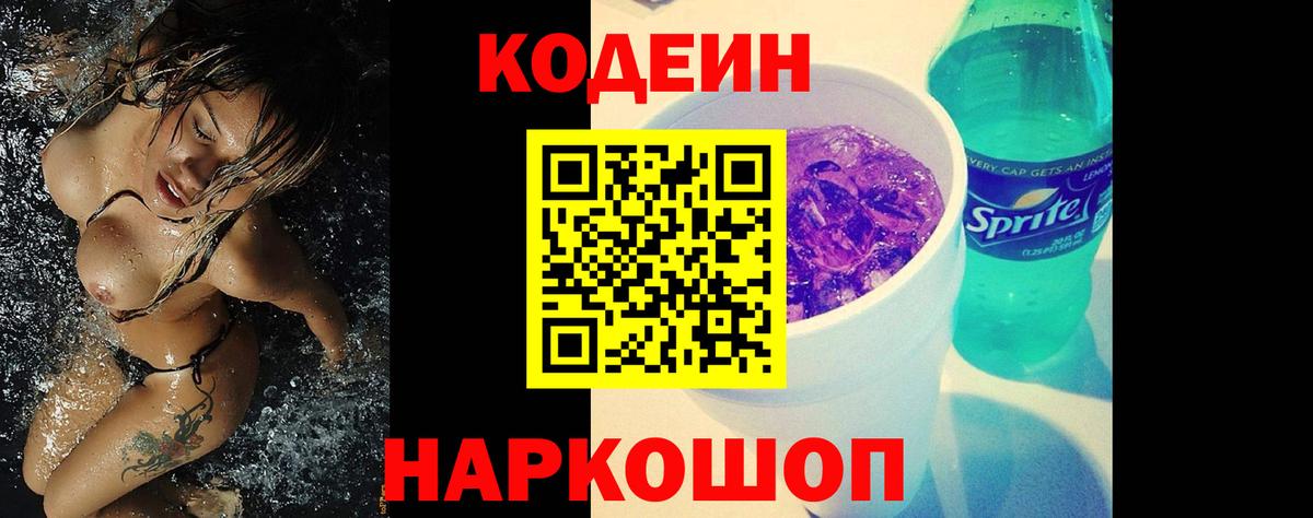 Кодеиновый сироп Lean напиток Lean (лин)  Кодеиновый сироп Lean напиток Lean (лин)  Губаха  Вход с VPN 