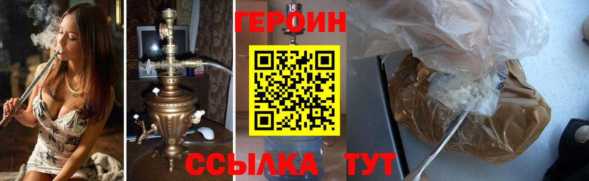 ГЕРОИН  Вход с VPN  Губаха  Героин Heroin 