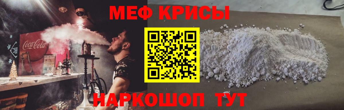 Мефедрон  МЕФ 4 MMC  Вход с VPN  МЯУ-МЯУ кристаллы  Губаха 