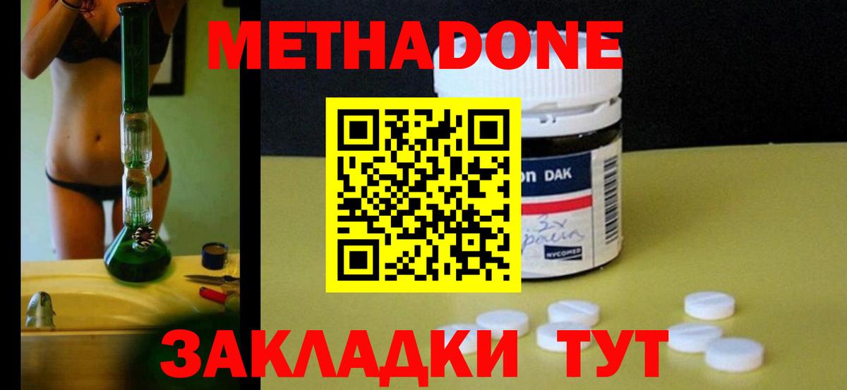 Метадон methadone  Вход с VPN  нарко площадка какой сайт  Губаха  Метадон кристалл 